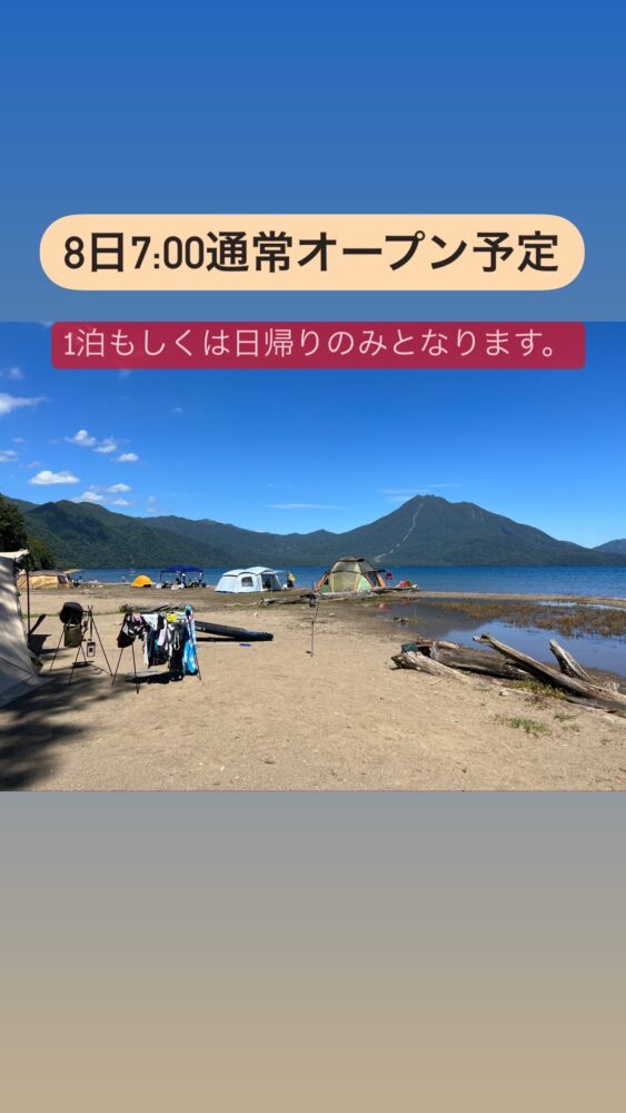 ９月８日７時のチェックインから再開予定！