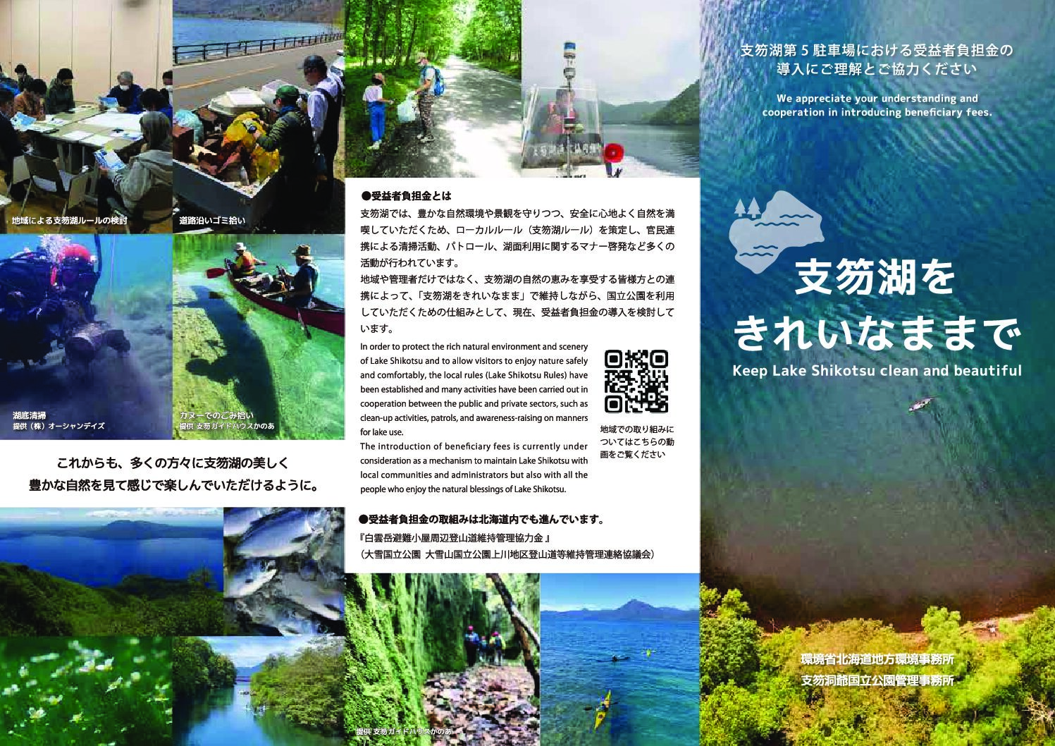 支笏湖温泉街にある支笏湖第５駐車場における受益者負担金の導入について