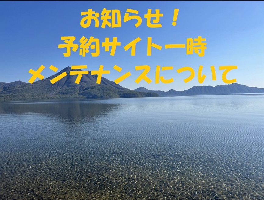 メンテナンスのお知らせ！！2023年7月12日0:00～2:00(予定）