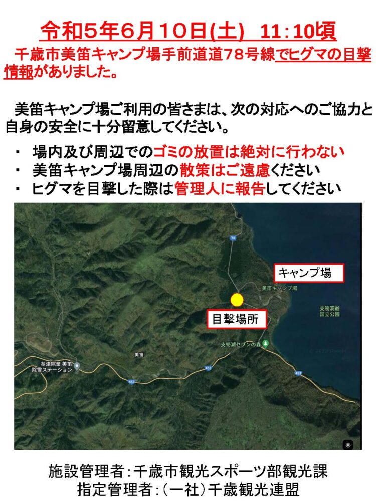 熊の目撃情報　令和５年６月１０日（土）１１：１０頃