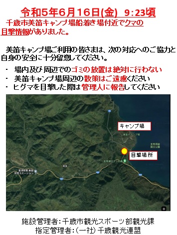 熊の目撃情報　令和5年6月16日（金）９：２３頃