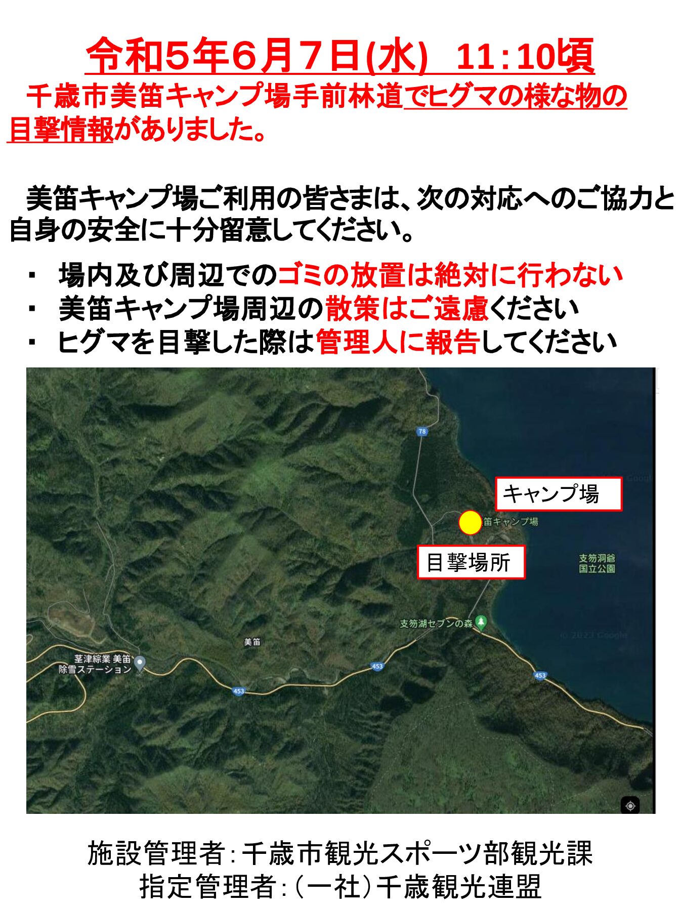 熊の目撃情報　　令和5年6月7日（水）11:10頃