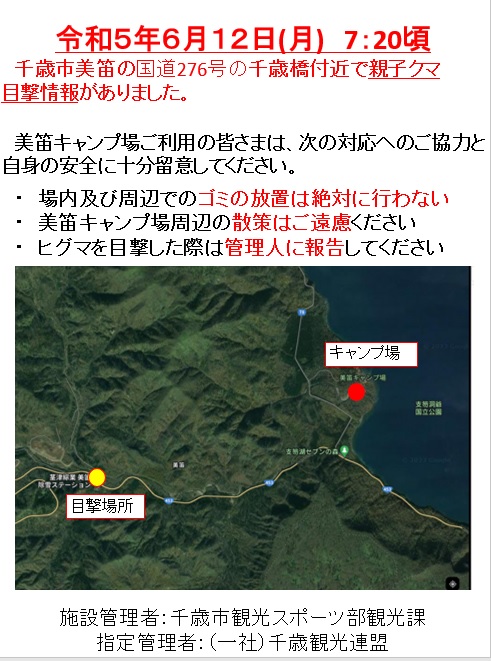 熊の目撃情報　令和5年6月12日（月）７：２０頃