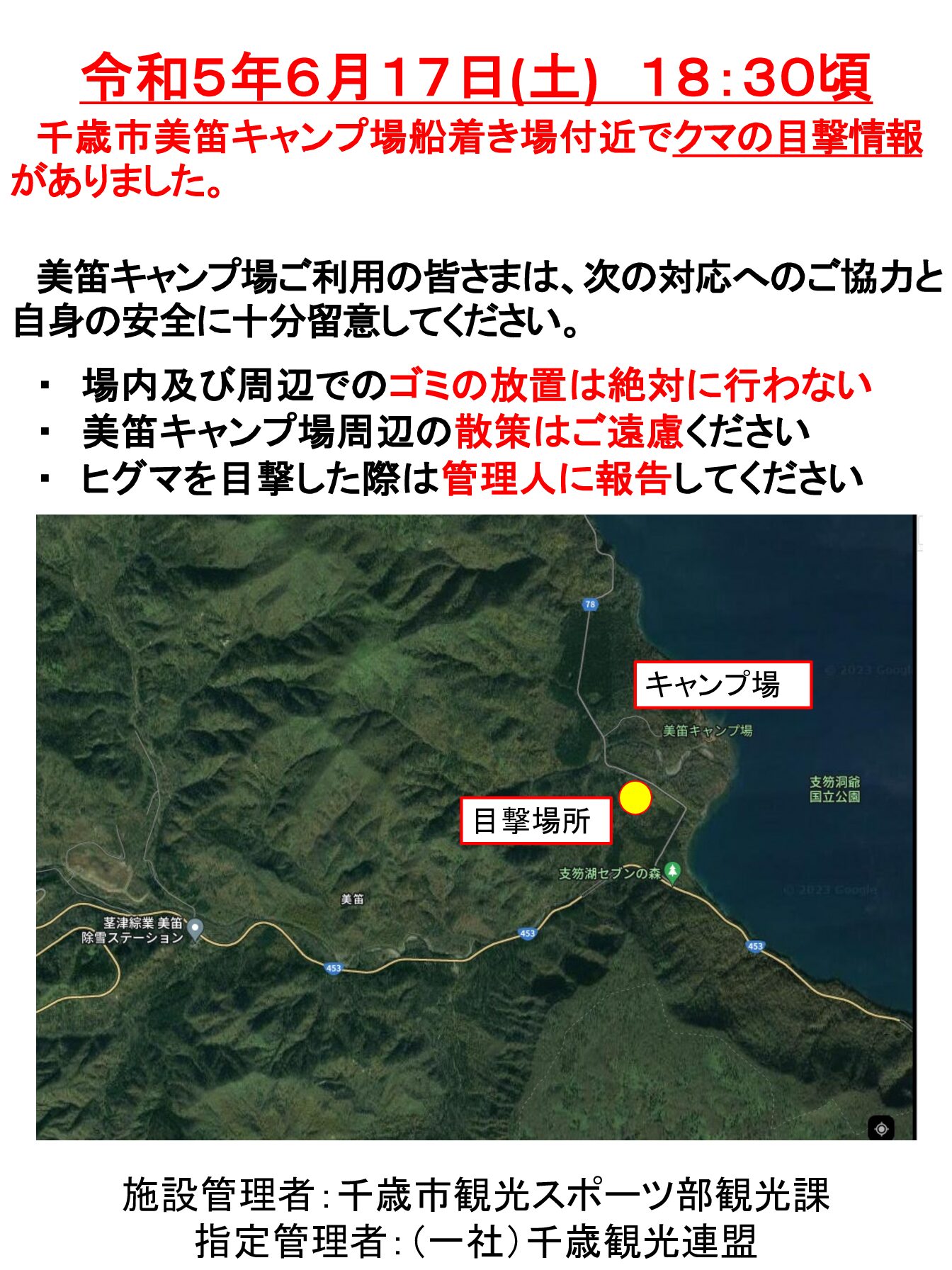 熊の目撃情報　令和5年6月17日（土）１８：３０頃