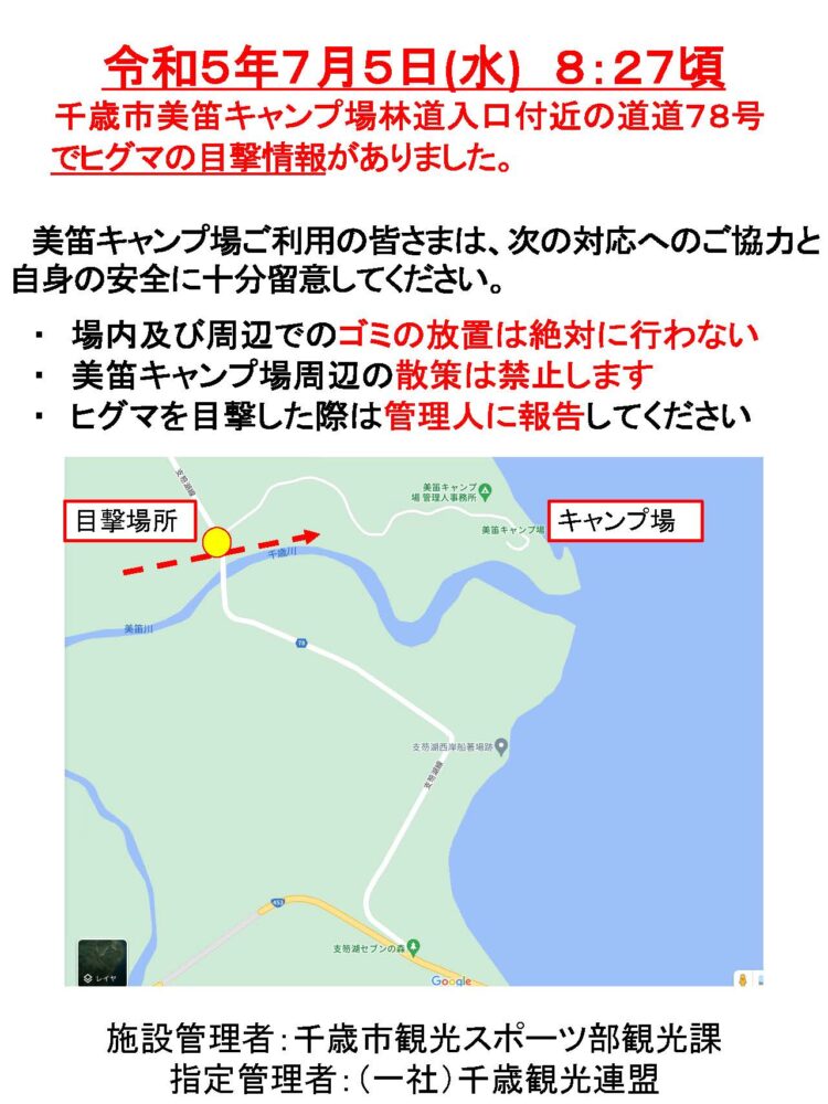 熊の目撃情報　令和5年7月5日（水）８：２７頃