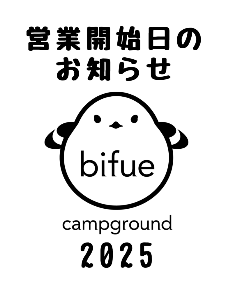 【お知らせ】2025年　美笛キャンプ場OPEN日及び予約開始日決定‼