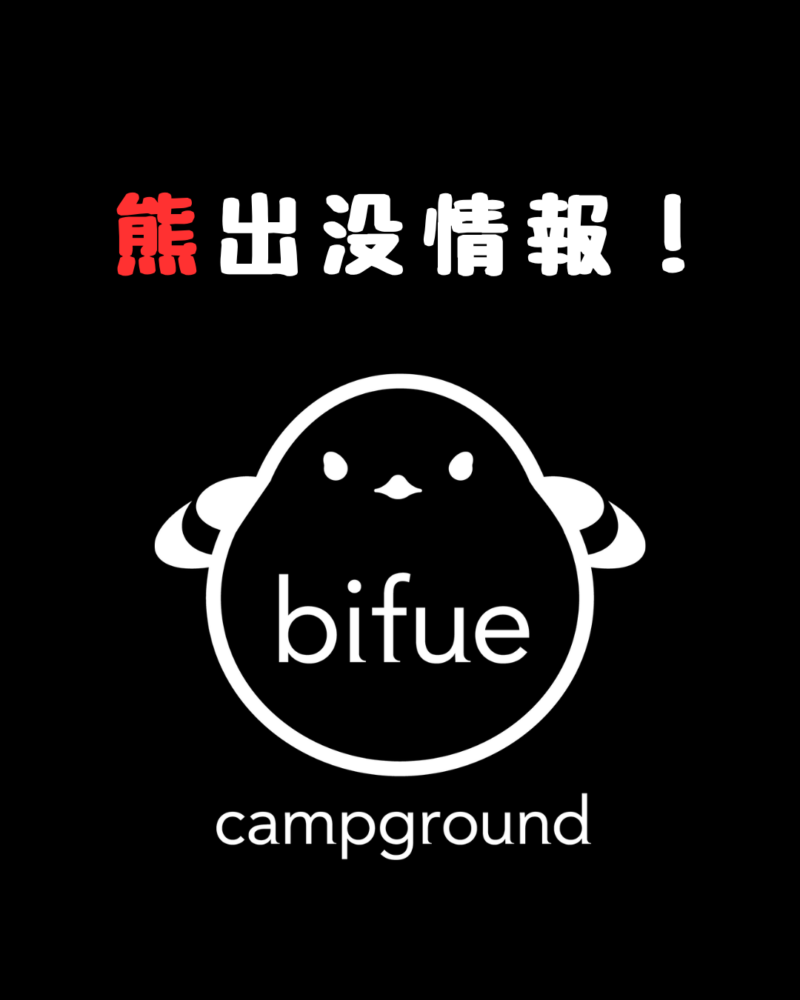 9月24日【熊出没情報】⚠️